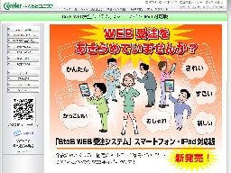 BtoB WEB 受注システム百万石　スマートフォン・iPad対応版