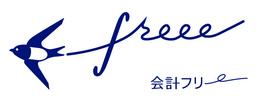 全自動のクラウド型会計ソフト「freee（フリー）」