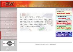 ゼウス「クレジットカード決済サービス」