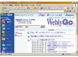 グループウェアレンタル「WeblyGo」
