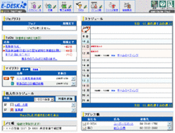 グループウェア イーデスク３