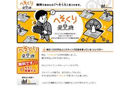 無料LPOツール『へそくり発見機』