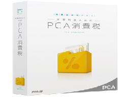 PCA消費税　クラウド