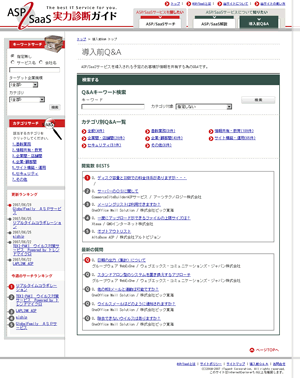 ASP/SaaS/ クラウド 実力診断ガイド